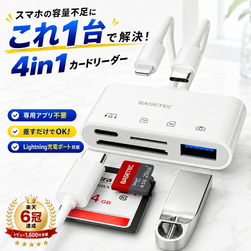 BASETEC 4in1 マルチカードリーダー
