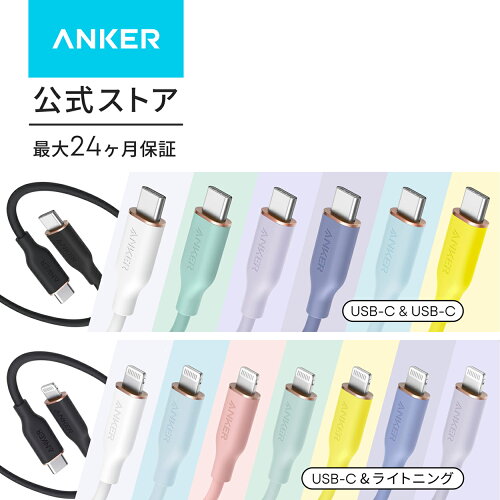 Anker PowerLine III Flow USB-C & USB-C ケーブル