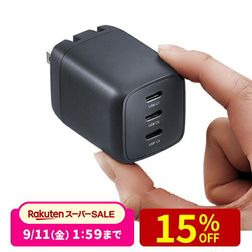 USB Type-C 3ポートの急速充電器