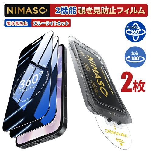 【覗き見防止+ブルーライトカット】NIMASO iPhone18pro 保護フィルムiPhone18proフィルム iPhone17 保護フィルム iPhone18promax 保護フィルムiPhon
