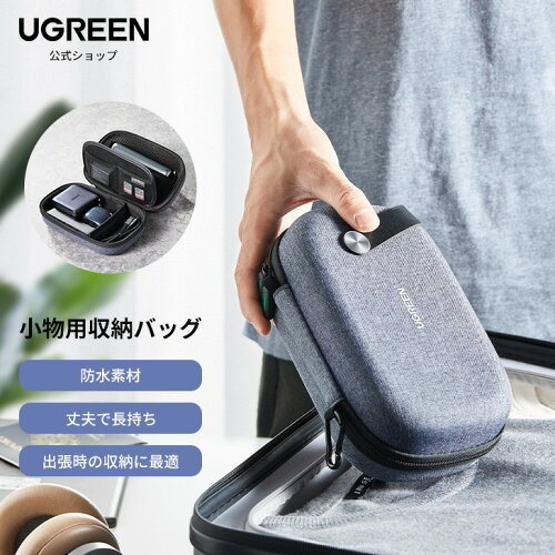 UGREEN ガジェットポーチ