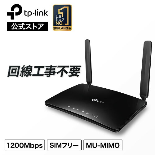 【楽天SIM対応★】TP-Link ホームルーター デュアルバンド AC1200規格 867Mbps＋300Mbps おすすめ SIMフリー 4G対応 Wi-Fiホームルーター MU-MIMO機能 L