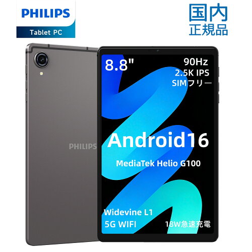 PHILIPS T7250(8.8インチ)