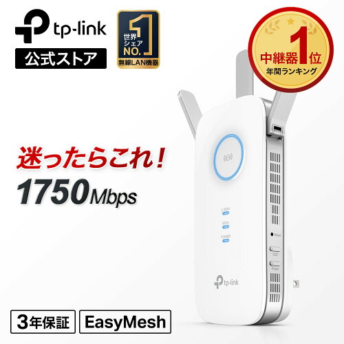 TP-Link RE450