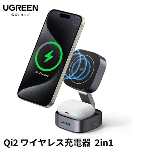 UGREEN Qi2 15W 折りたたみ式 ワイヤレス充電スタンド（2in1＋USB-Cポート2つ）