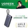 【UGREEN × 山崎賢人】UGREEN モバイルバッテリー USB-Cケーブル内蔵 (20000mAh・45W) PD・PPS急速充電対応 大容量 複数デバイス同時充電 機内持ち込み可 タイプc