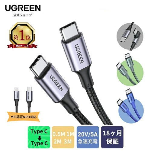 UGREEN USB-Cケーブル 100W