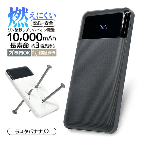 ラスタバナナ リン酸鉄モバイルバッテリー 10000mAh