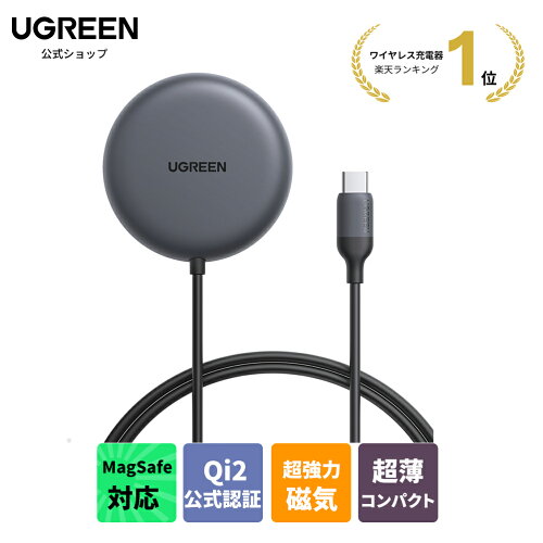 UGREEN MagFlow Qi2 ワイヤレス充電器