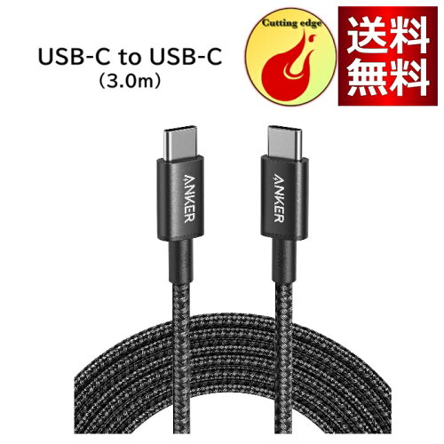 Anker 高耐久ナイロン USB-C to Cケーブル 3.0m