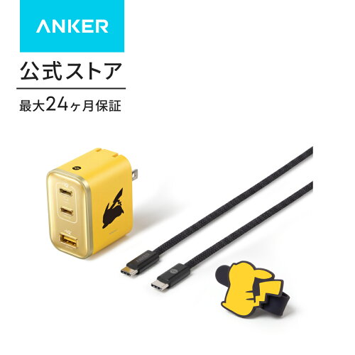 Anker USB急速充電器 70W ピカチュウモデル（3 Ports）