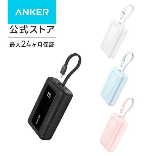 Anker Zolo Power Bank (20000mAh, 30W, ケーブル内蔵)