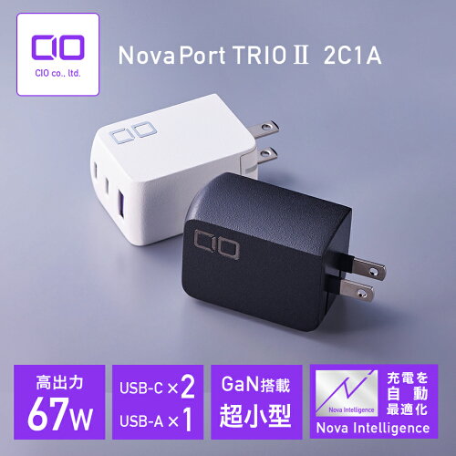 CIO NovaPort TRIO2 67W（USB-C×2＋USB-A）