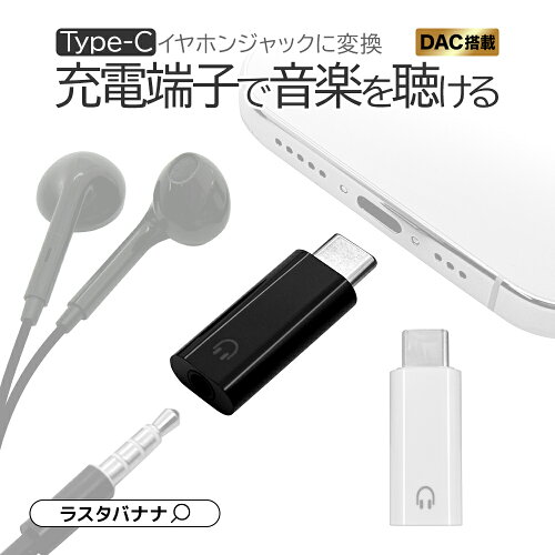 ラスタバナナ タイプC 3.5mm 変換アダプタ