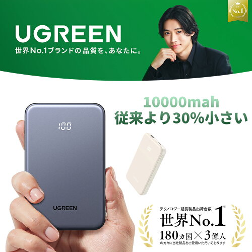 【UGREEN × 山崎賢人】UGREEN モバイルバッテリー 軽量 小型 10