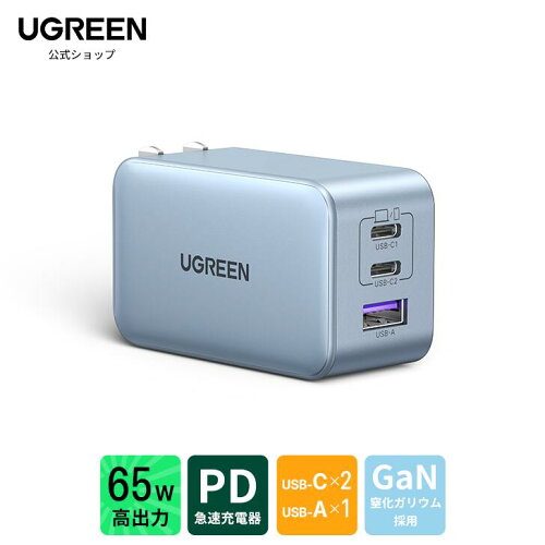UGREEN 65W USB-C充電器 3ポート