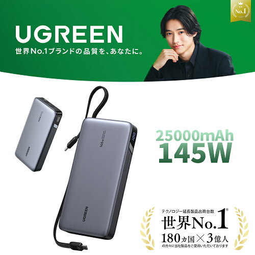 UGREEN PD3.1 モバイルバッテリー（145W・3ポート・ケーブル付き）
