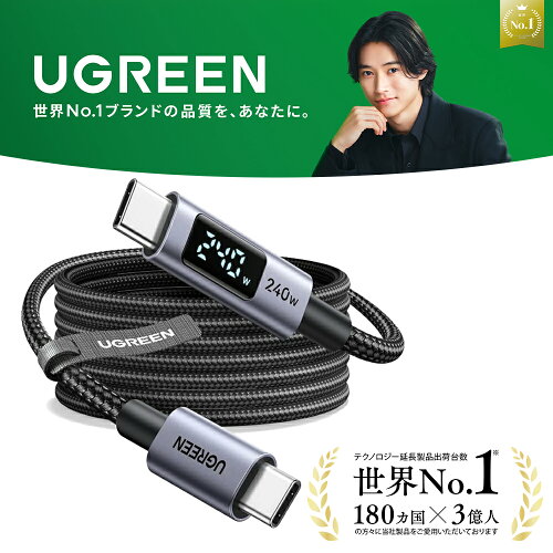 UGREEN USB Cケーブル 240W(LEDリアルタイム表示・高耐久ナイロン編み)